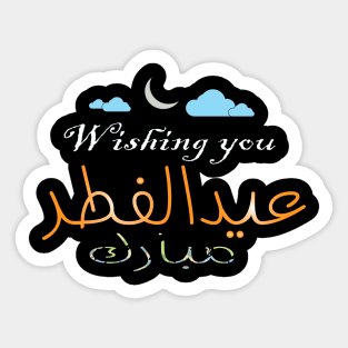 EID FITR MUBAREK Sticker